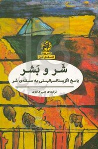 کتاب شر و بشر