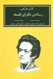 کتاب رساله دکترای فلسفه