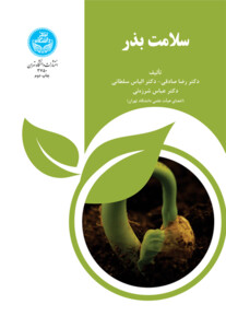 کتاب سلامت بذر