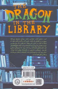 کتاب اژدهایی در کتابخانه