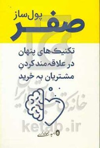 کتاب صفر پول ساز