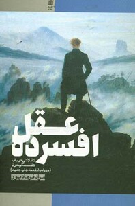 کتاب عقل افسرده