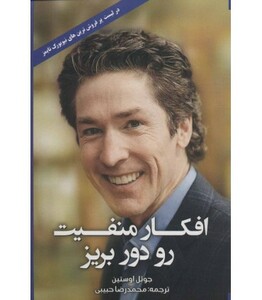 کتاب افکار منفیت رو دور بریز