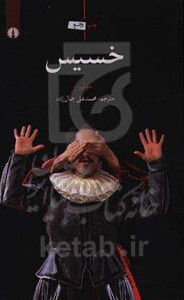 کتاب خسیس نشر علمی و فرهنگی