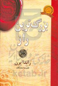 کتاب بزرگ ترین راز نشر لیوسا