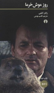 کتاب روز موش خرما