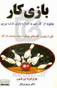 کتاب بازی کار نشر کتیبه پارسی