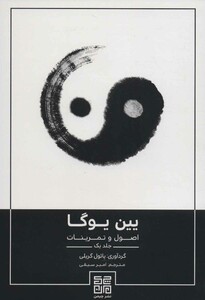 کتاب یین یوگا