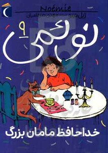 کتاب نوئمی 9