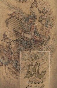 کتاب دیوان حافظ با فال باقاب لب طلایی