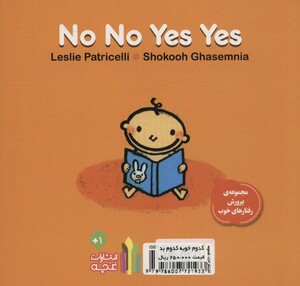 کدوم خوبه کدوم بد پرورش رفتارهای خوب