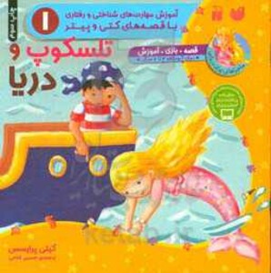 کتاب تلسکوپ و دریا