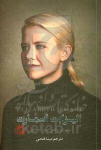 کتاب الیزابت اسمارت