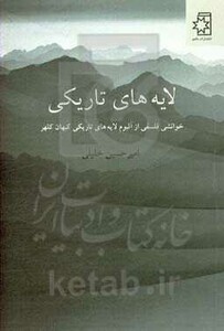 لایه های تاریکی