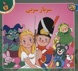 قصه های کلاسیک38