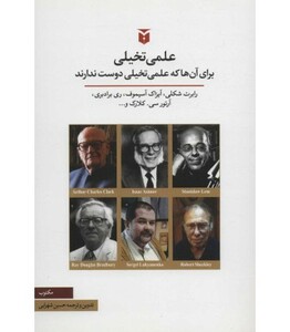 کتاب علمی تخیلی نشر مکتوب