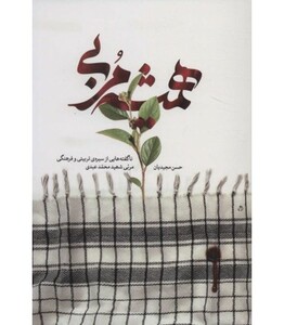 کتاب همیشه مربی