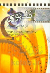 کتاب ظهور در عکاسی و سینما