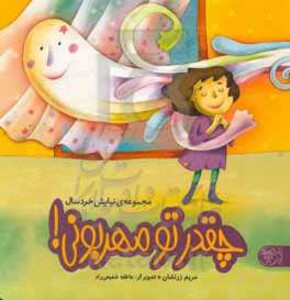 کتاب چقدر تو مهربونی