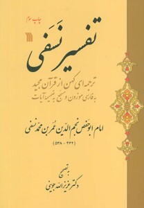 کتاب تفسیر نسفی