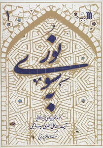 کتاب به سوی نور نشر سروش