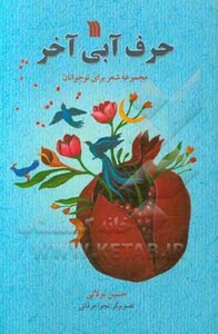 کتاب حرف آبی آخر