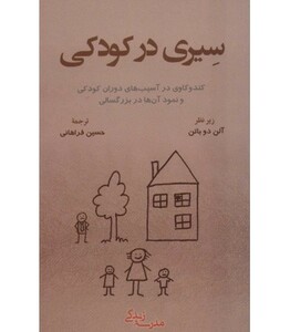 کتاب سیری در کودکی