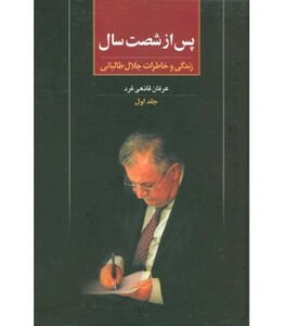 کتاب پس از شصت سال 1