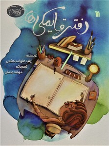 کتاب آدامسی ها 1