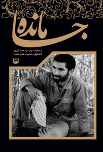 کتاب جامانده