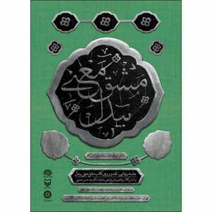 کتاب مشق معنی بیدل