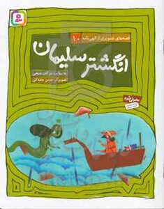 قصه های تصویری از الهی نامه10