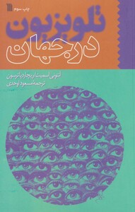 کتاب تلویزیون در جهان