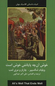 کتاب خوش آنچه پایانش خوش است