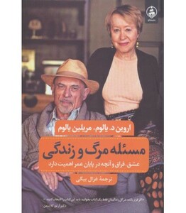 کتاب مسئله مرگ و زندگی نشر عطر کاج