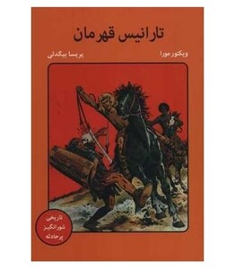 کتاب تارانیس قهرمان