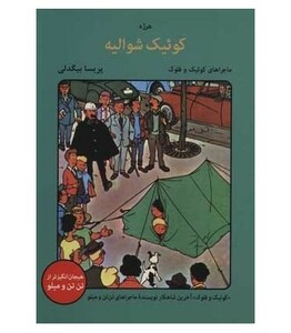 کتاب کوئیک شوالیه