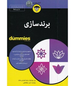 کتاب برندسازی از دامیز