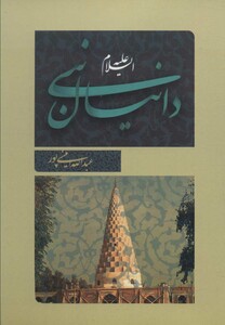 کتاب دانیال نبی