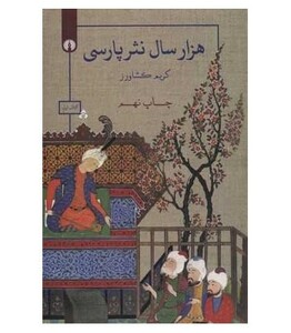 کتاب هزار سال نثر پارسی