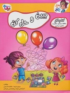 ببین و حل کن