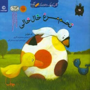 کتاب تخم مرغ خال خالی