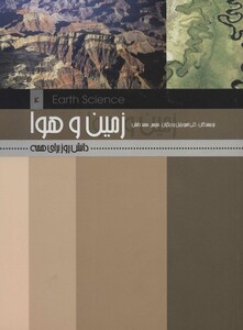 کتاب زمین و هوا