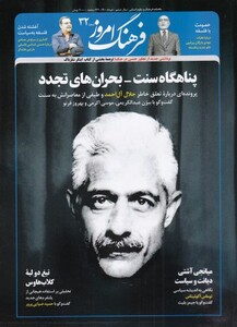مجله ماهنامه فرهنگ امروز 32