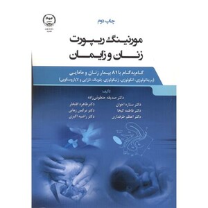 کتاب مورنینگ ریپورت زنان و زایمان