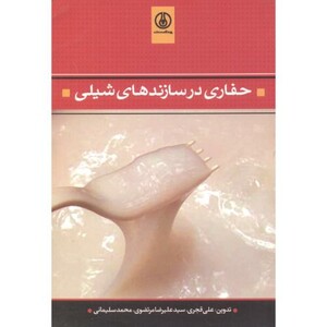 کتاب حفاری در سازنده های شیلی