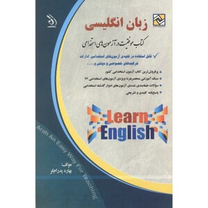 کتاب زبان انگلیسی نشر آراه