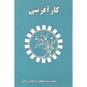 کتاب کارآفرینی نشر دادیار