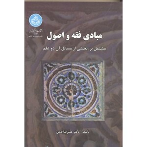 کتاب مبادی فقه و اصول