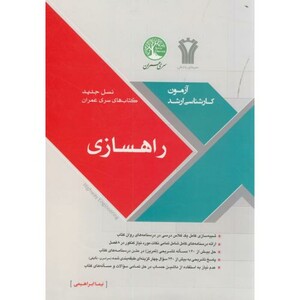 کتاب ارشد راهسازی